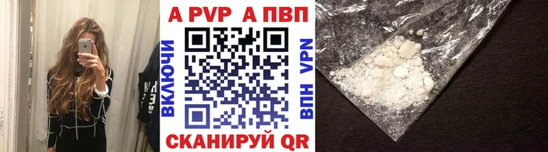 купить наркотик  Фурманов  A PVP кристаллы 