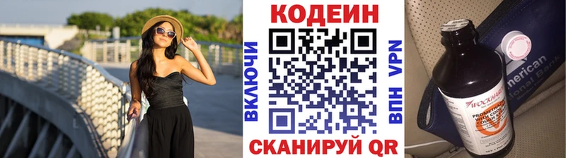 mega рабочий сайт  как найти   Фурманов  Codein напиток Lean (лин) 